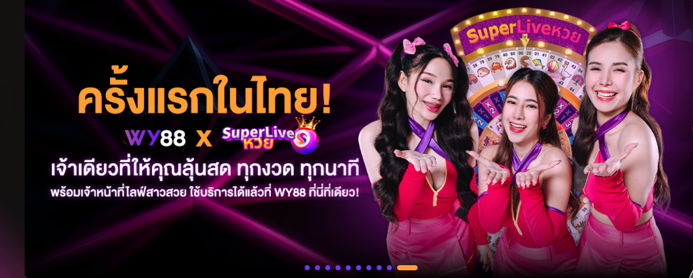 WY88BET เดิมพันคุ้มค่าเพียงกล้าคลิกเข้าเล่น ได้เงินชัวร์